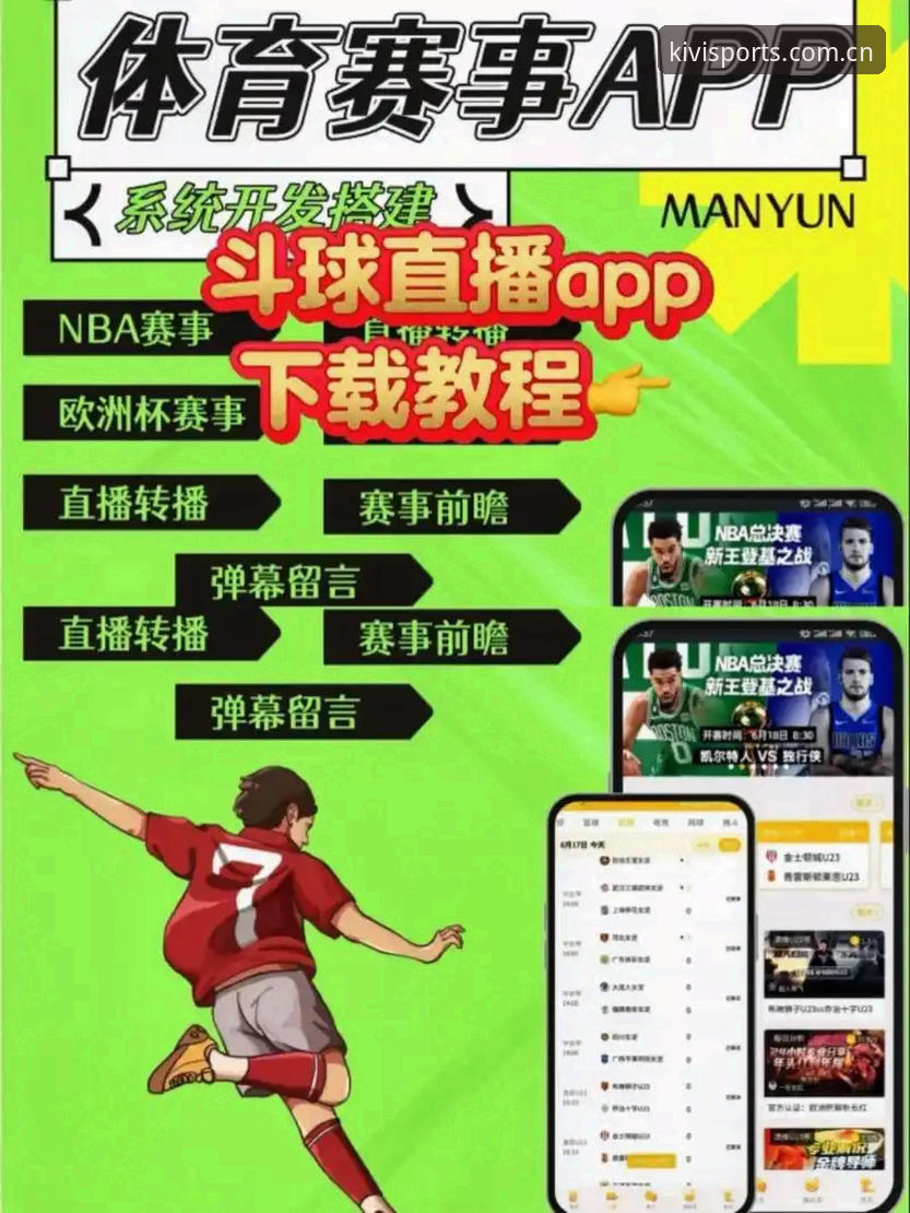 奇异果体育下载安装 奇异果体育平台VS竞品:哪个高清赛事直播软件更值得下载安装?