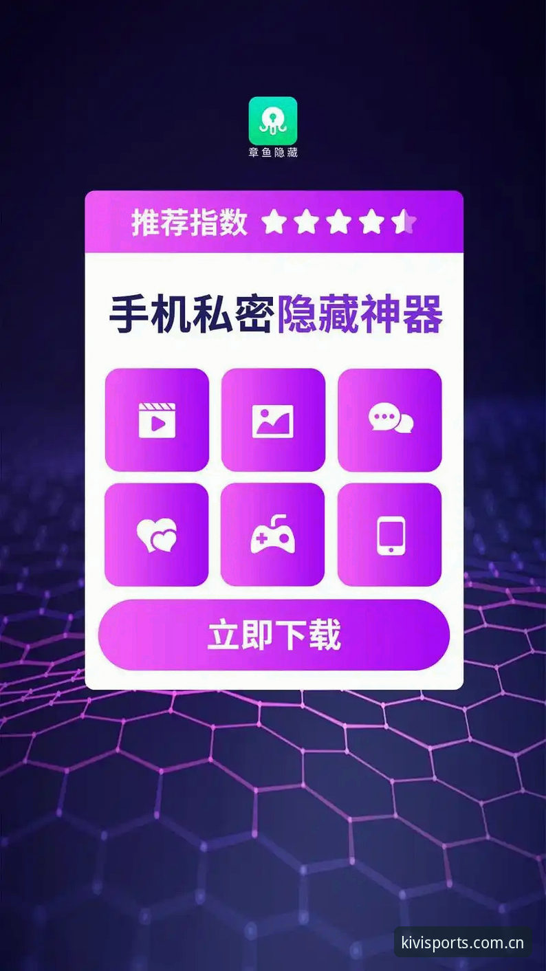奇异果体育手机版怎么下载 揭秘奇异果体育手机版下载的隐藏门道:从安装到观赛的完整指南